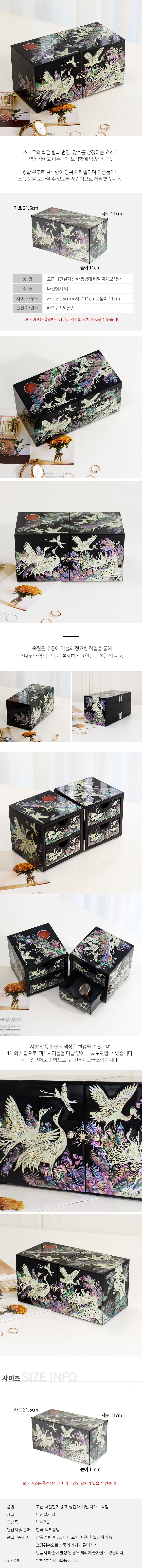 Najeon Mother-of-Pearl Twin - Lid Box - Crane & Pine (XL) - view 5