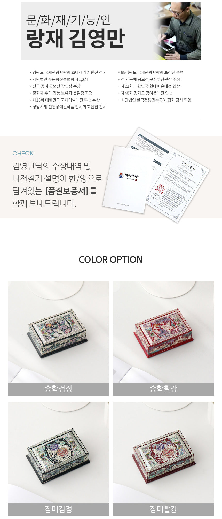 Najeon Mother-of-Pearl Trinket Box (by Kim Young-man) - view 4