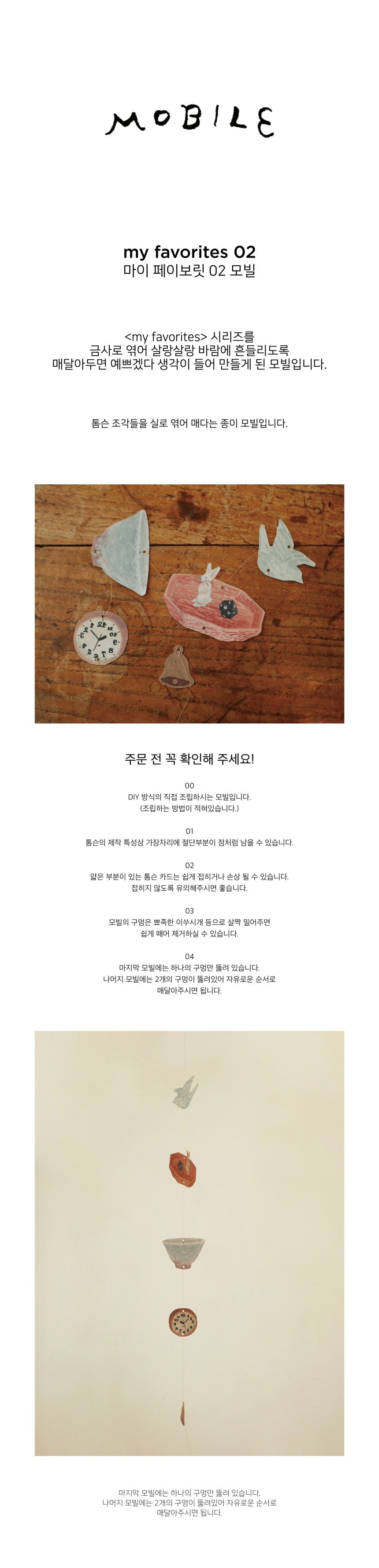 Korean Living Object - 02 Mobil - view 6