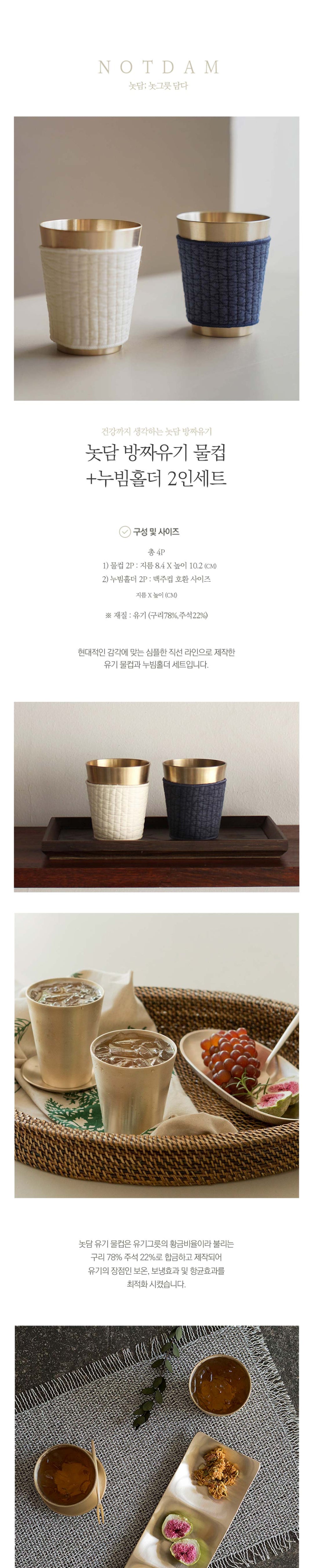 Notdam Bangjja Brass Cup Set of 2 with Quilted Holders - view 5