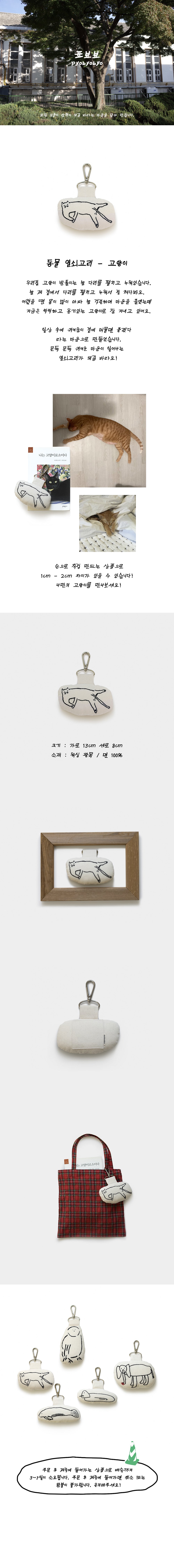 Inside Object Korean Decorative Object - Cat Keyring