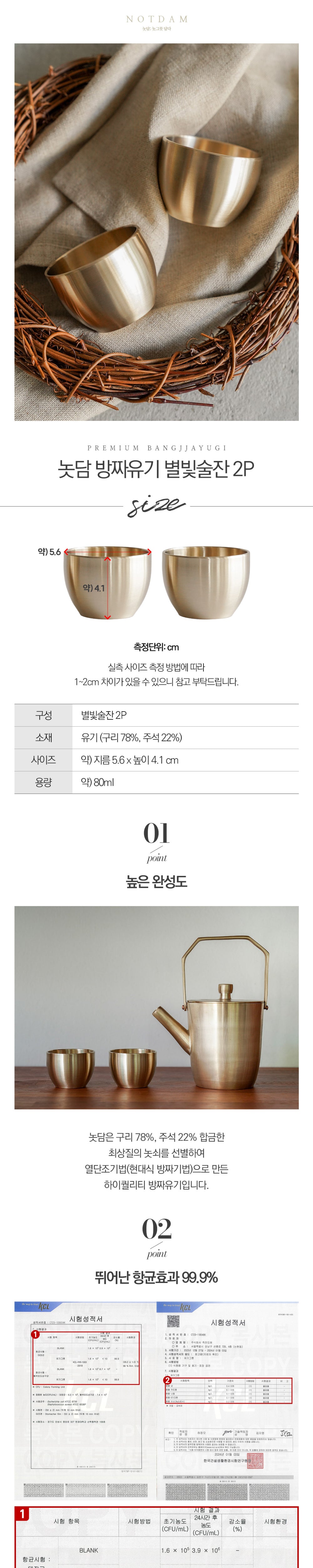 Notdam Bangjja Brass Starlight Soju Cup Set of 2 - view 7