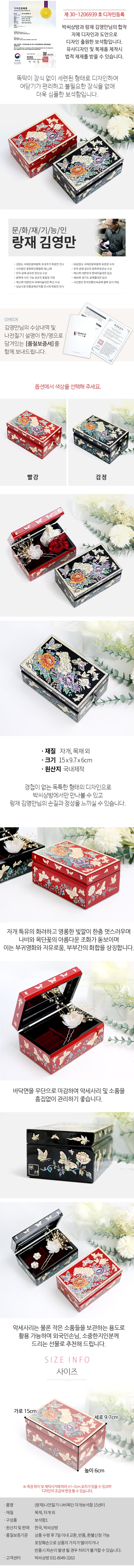 Najeon Mother-of-Pearl Jewelry Box - Peony (by Kim Young - man) (III)