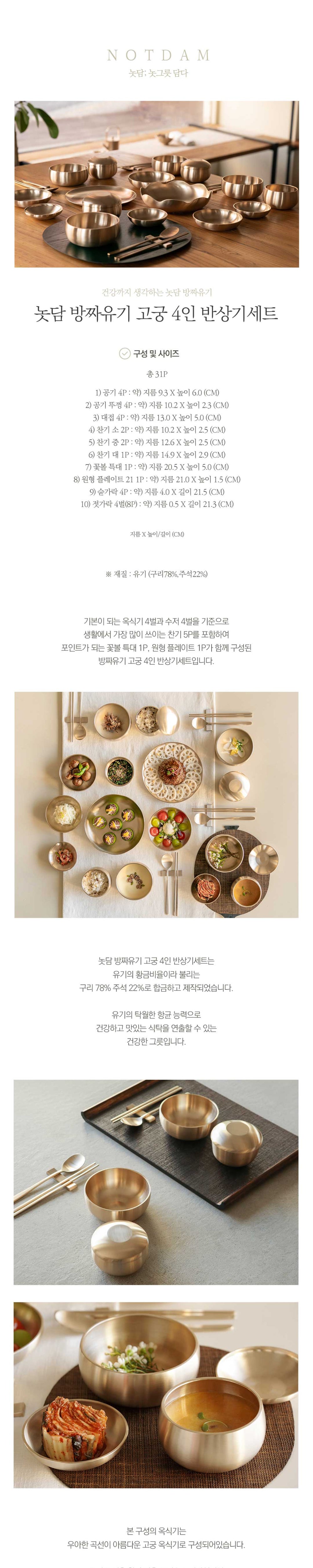 Notdam Bangjja Brass Dinnerware Set for 4 - Royal Palace - view 7