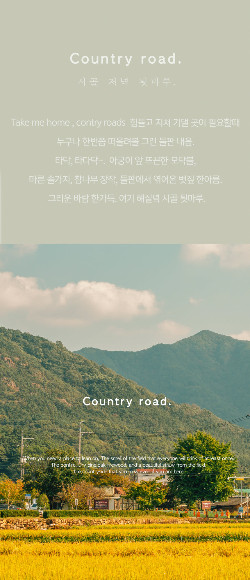 Deunhyang Country road.