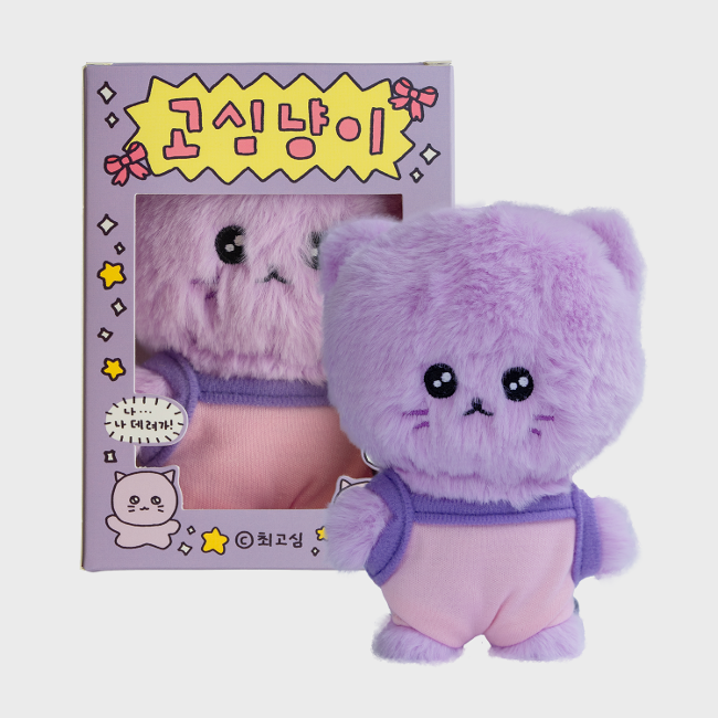 Inside Object Keyring — 고심이칭구들 - 고심냥이