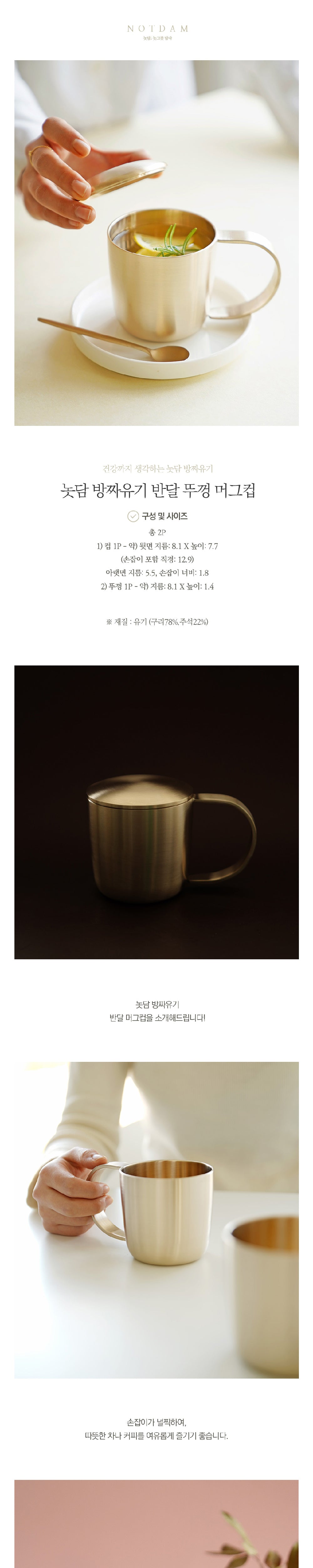 Notdam Bangjja Brass Half-Moon Lidded Mug - view 7