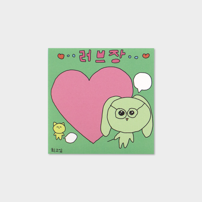 Inside Object Stationery — 러브장 메모지