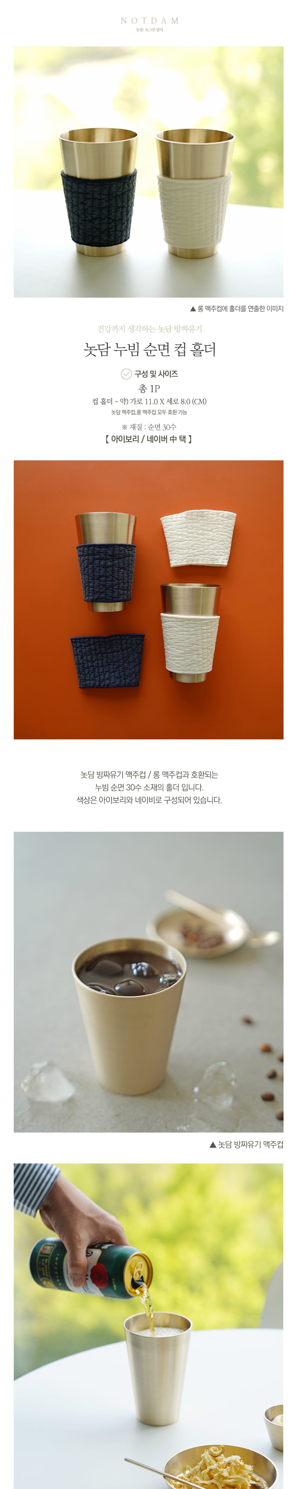 Notdam Quilted Cotton Cup Holder - view 6