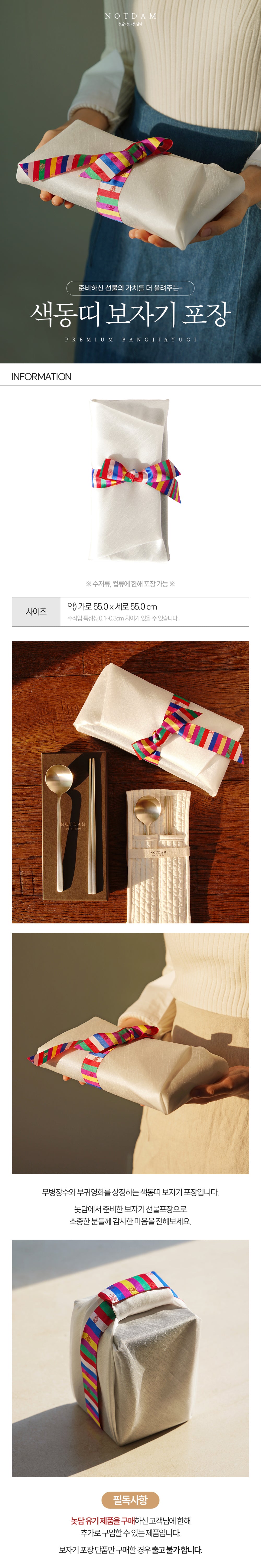 Notdam Traditional Striped Bojagi Gift Wrapping - Cutlery - view 2