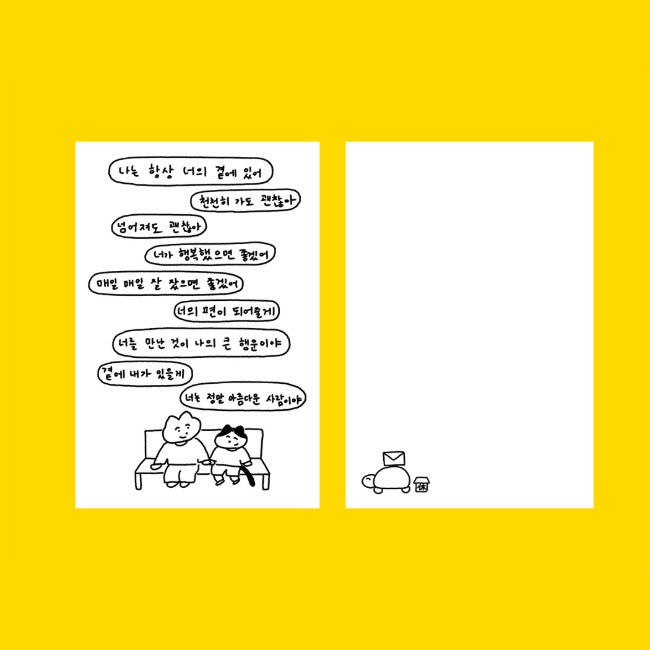 Inside Object Stationery — 대화들 엽서