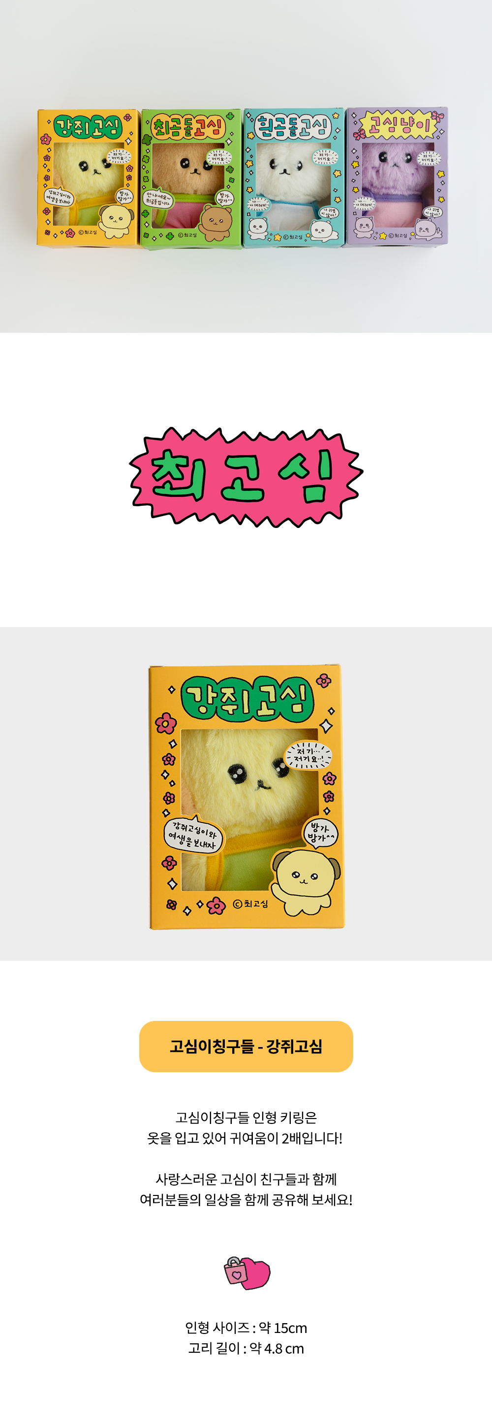 Inside Object Korean Character Keyring - Handmade Seoul No.3
