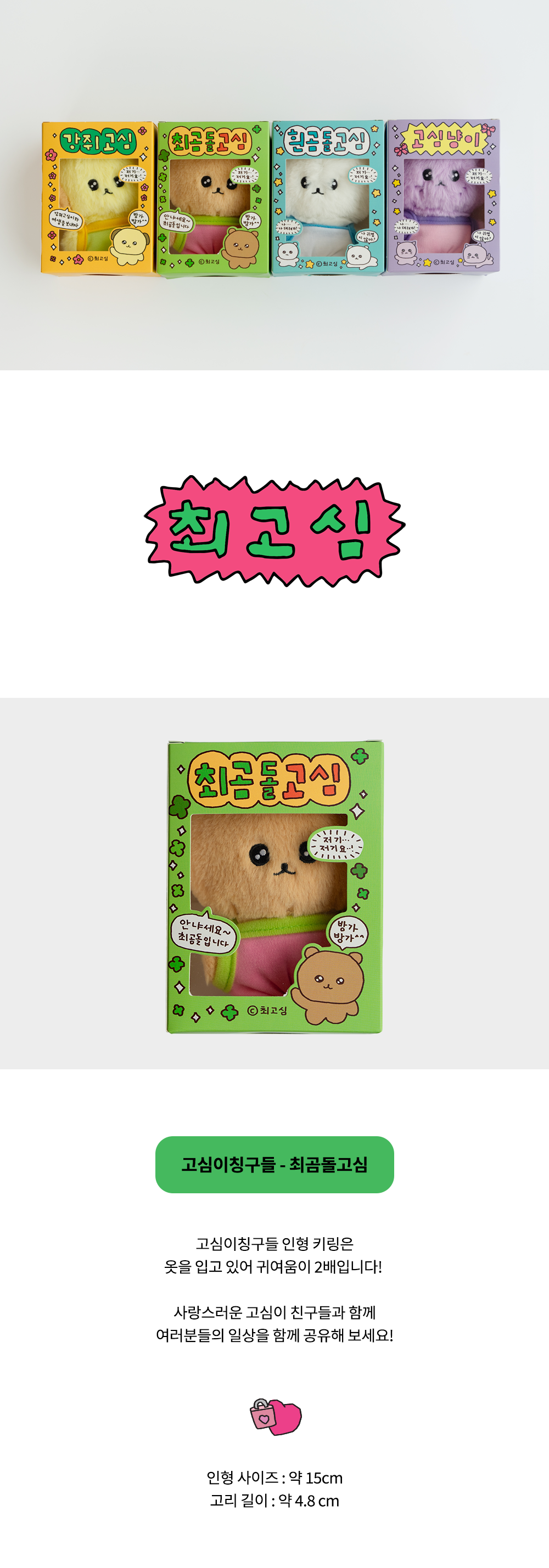 Inside Object Korean Character Keyring - Bear