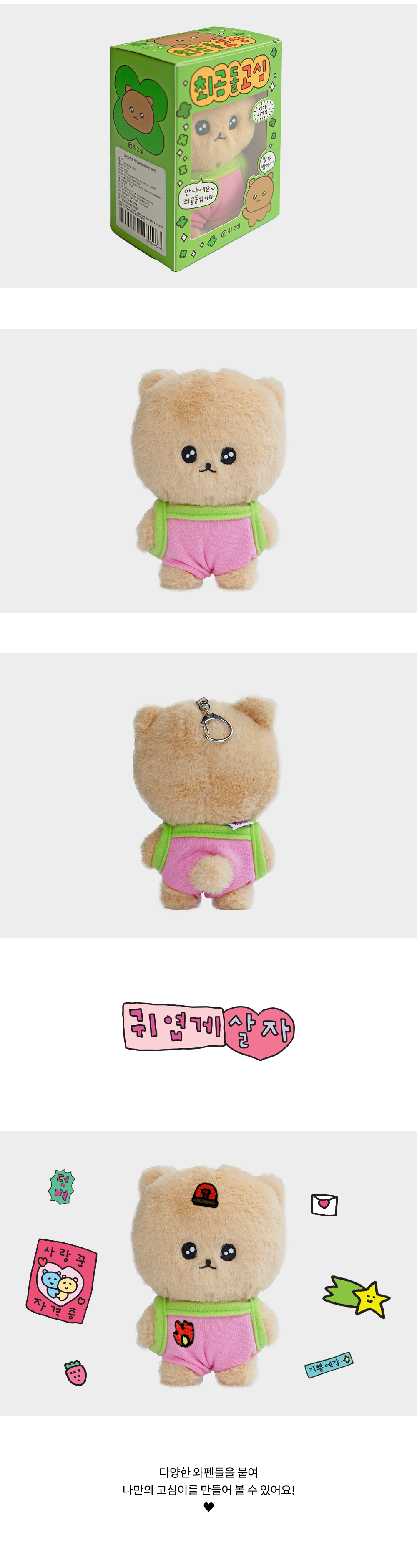 Inside Object Korean Character Keyring - Bear - view 2