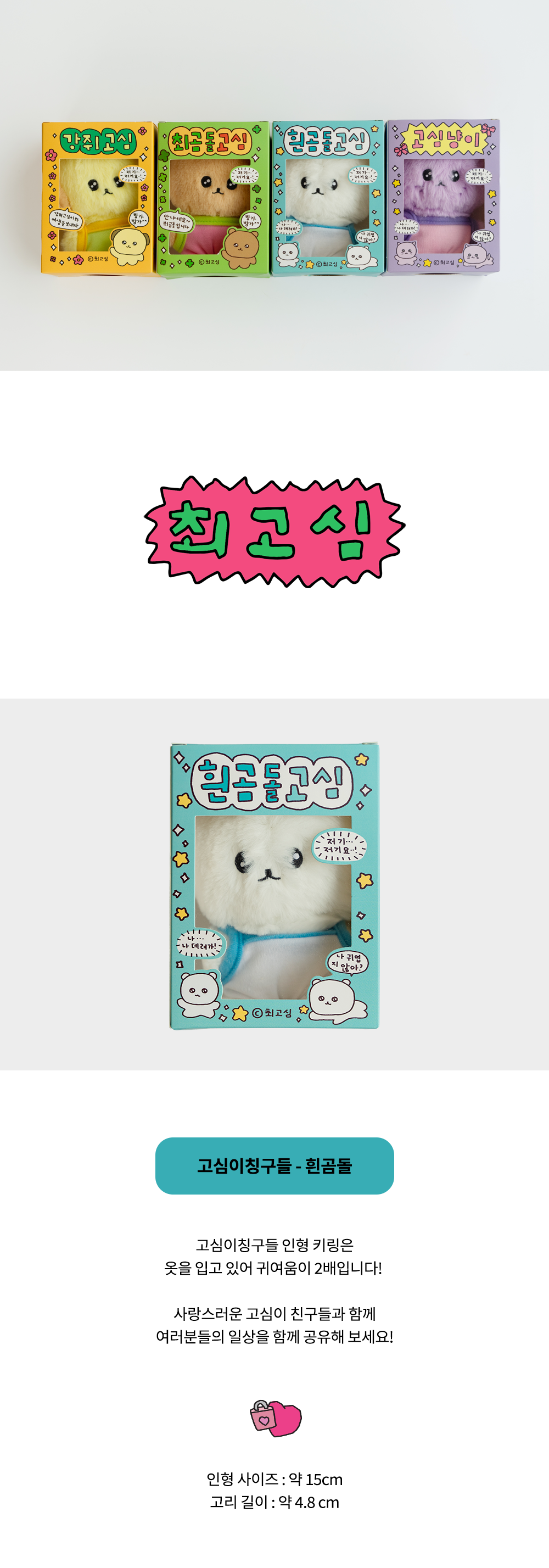 Inside Object Korean Character Keyring - White Bear