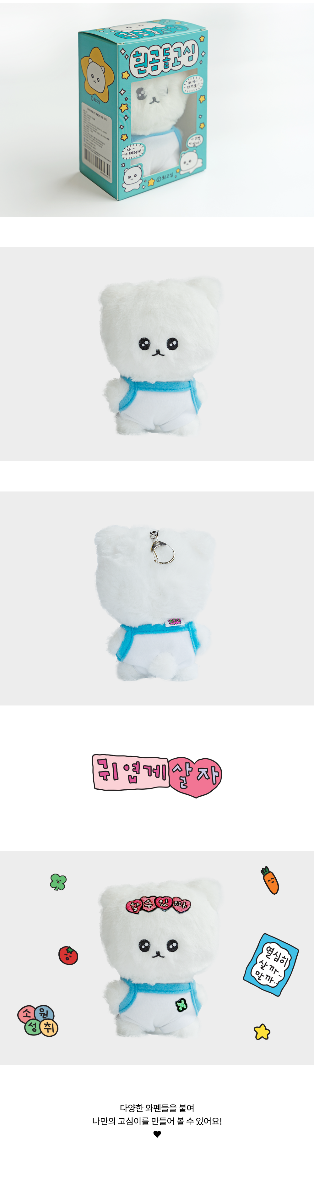 Inside Object Korean Character Keyring - White Bear - view 2