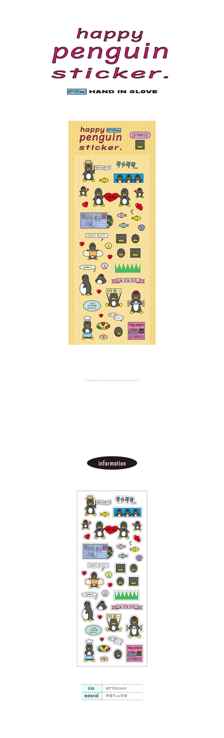 Inside Object Korean Sticker Pack - Handmade Seoul Design No.24 - view 3