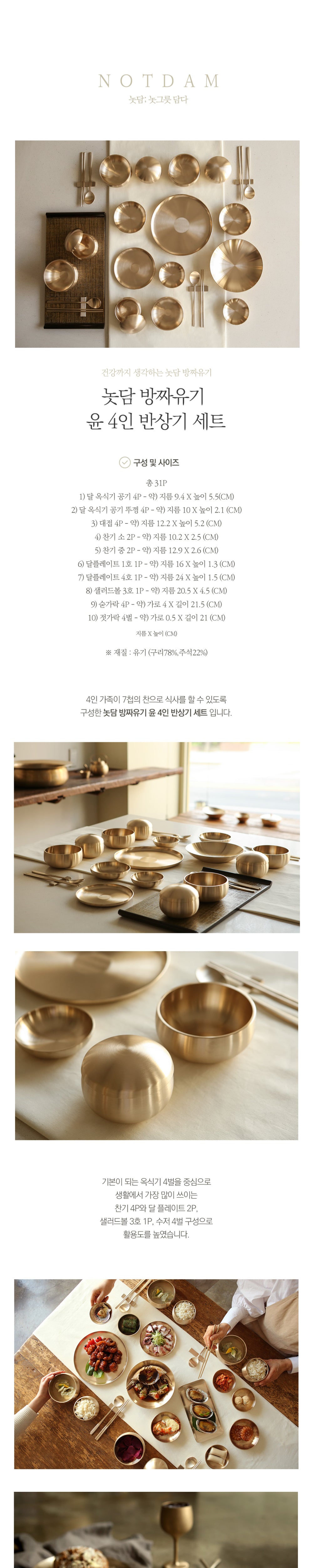 Notdam Bangjja Brass Dinnerware Set for 4 - Luster - view 8