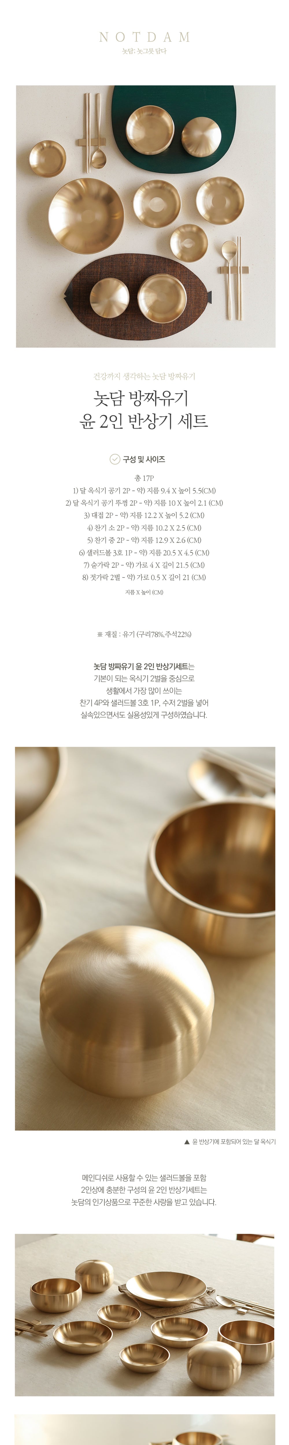Notdam Bangjja Brass Dinnerware Set for 2 - Luster - view 7