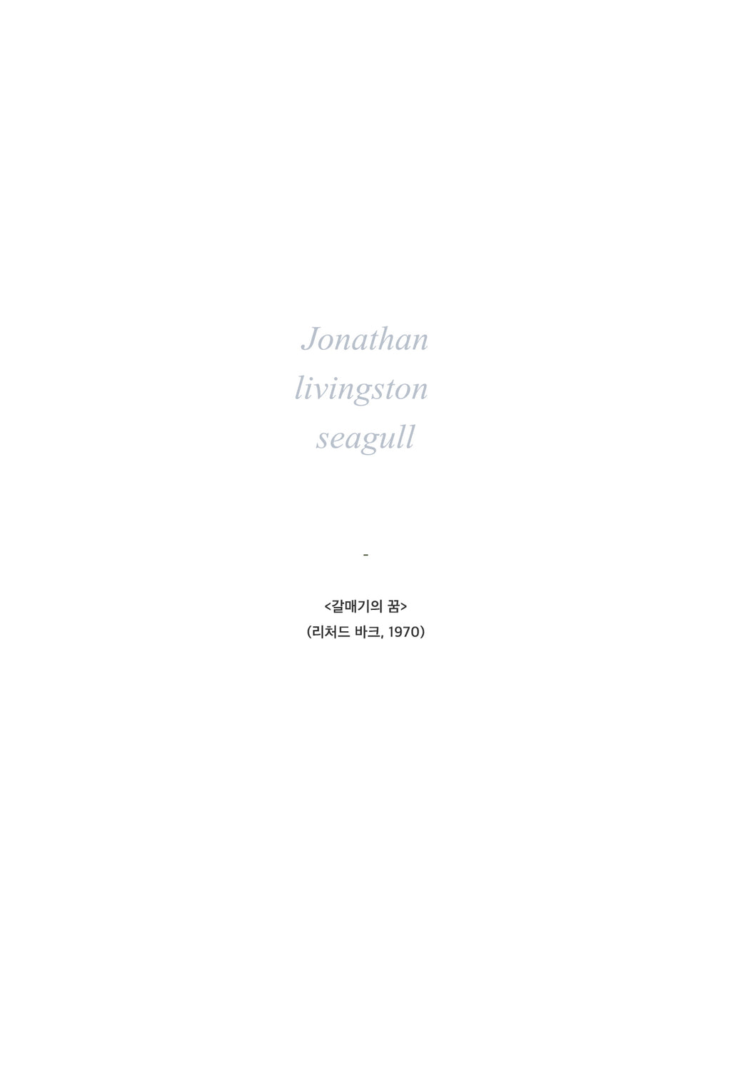Wax Tablet Jonathan Livingston Seagull - view 5