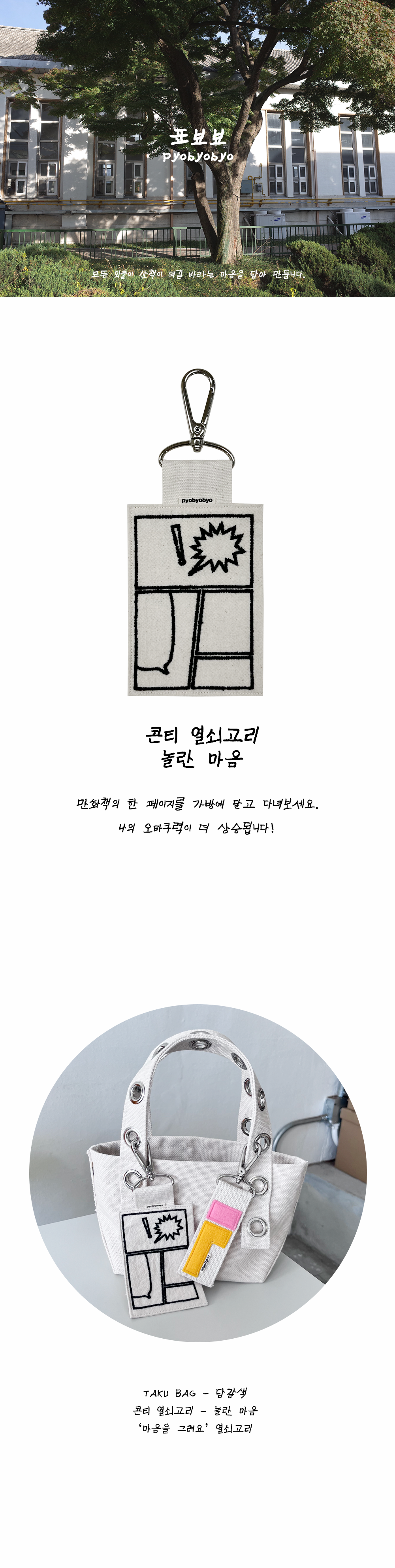 Inside Object Korean Decorative Object - Keyring