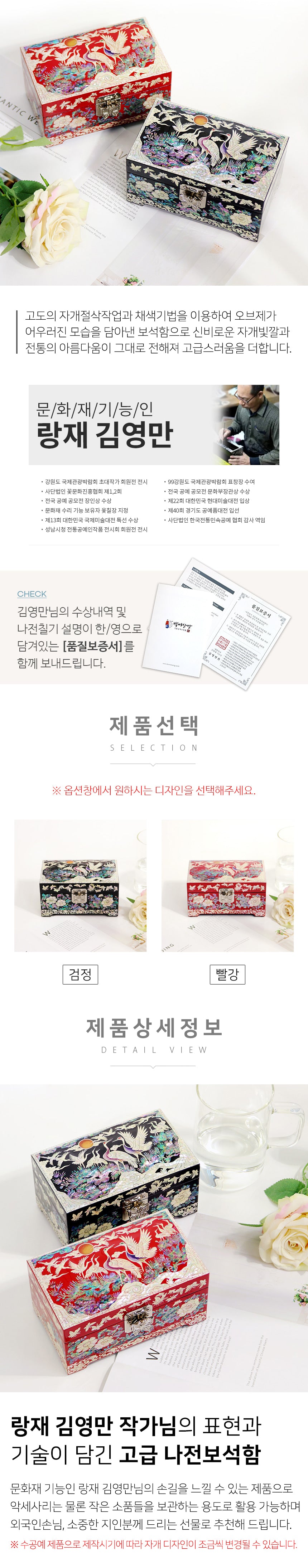 Najeon Mother-of-Pearl Jewelry Box - Crane & Pine, Small (by Kim Young - man) - view 4