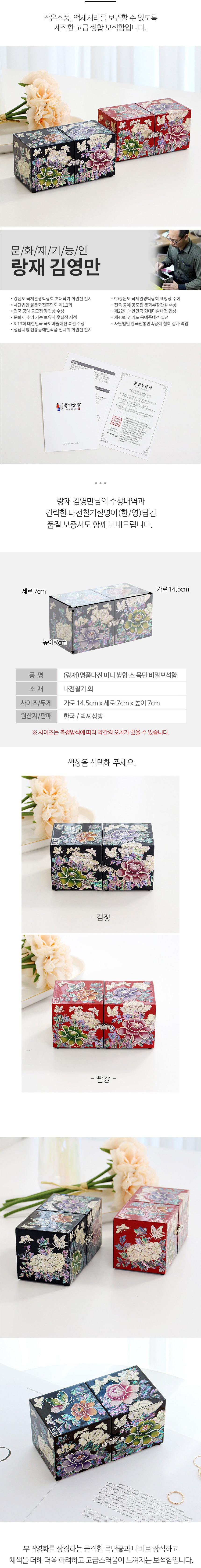 Najeon Mother-of-Pearl Jewelry Box - Peony, Small (by Kim Young - man) - view 4