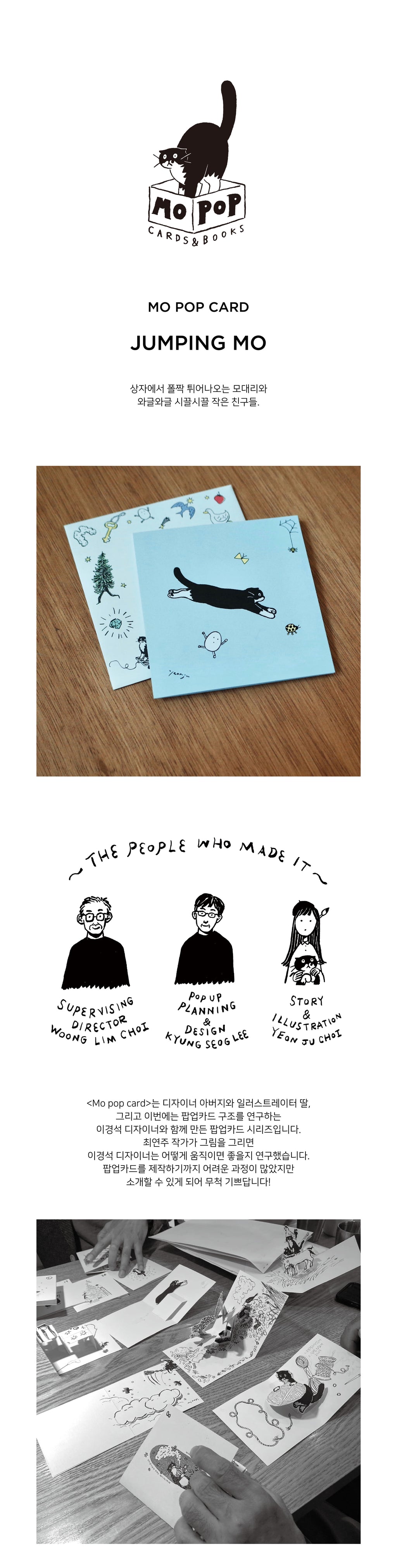 Inside Object Stationery - Mo pop card_jumping mo - view 7