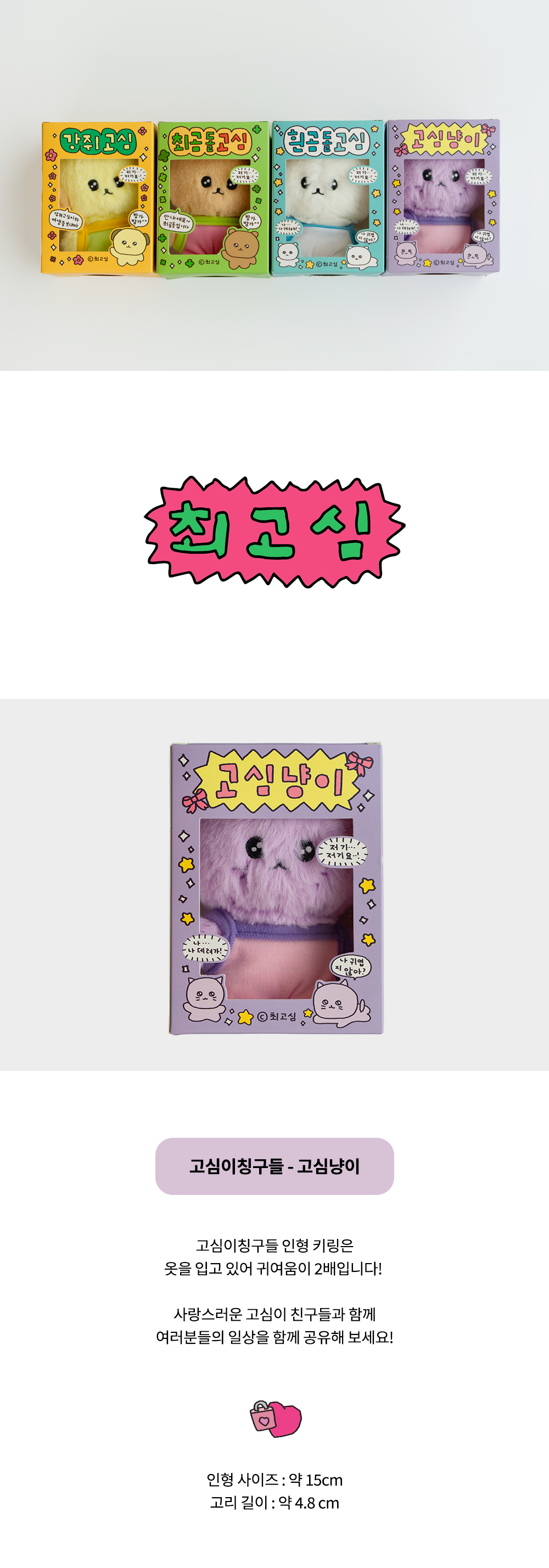 Inside Object Korean Character Keyring - Handmade Seoul No.4
