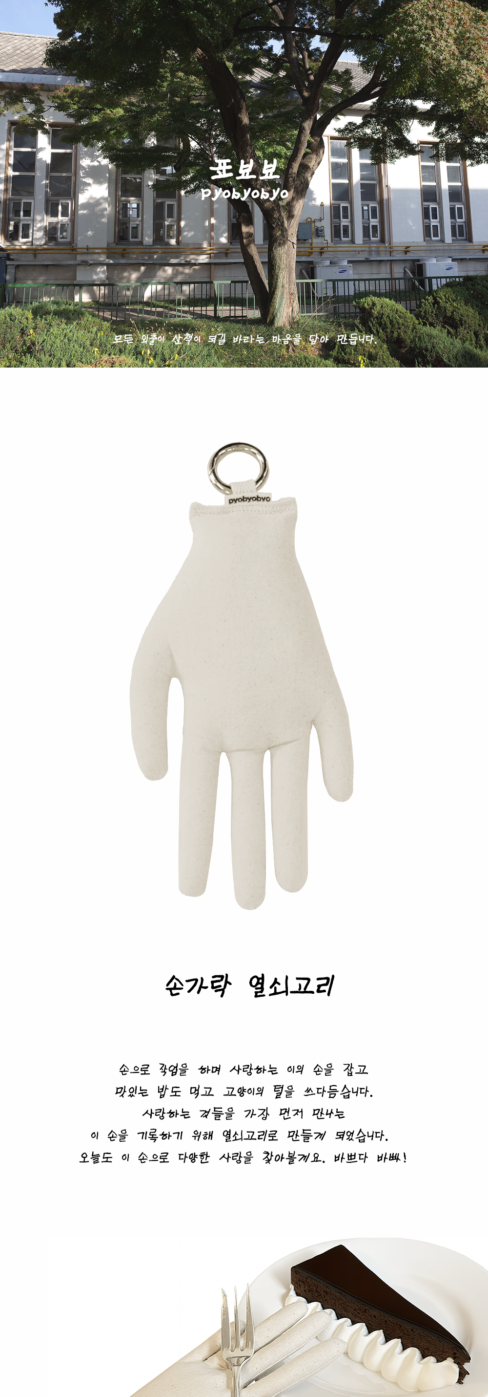Inside Object Korean Decorative Object - Keyring
