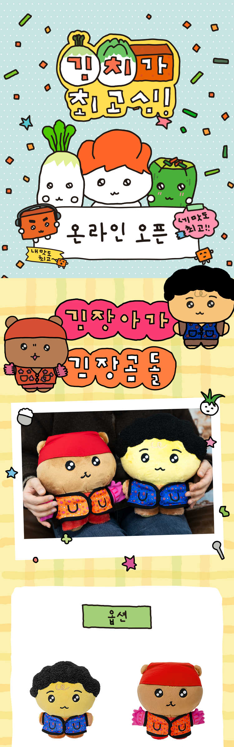 Korean Living Object - Gimjang Aga Gimjang Gomdol