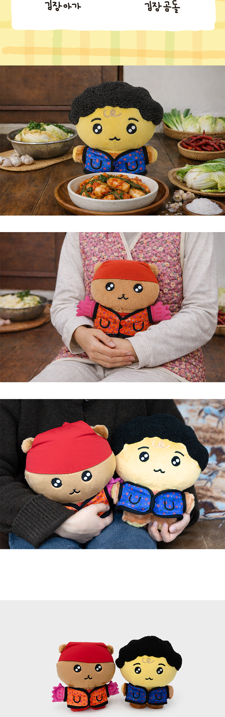 Korean Living Object - Gimjang Aga Gimjang Gomdol - view 2