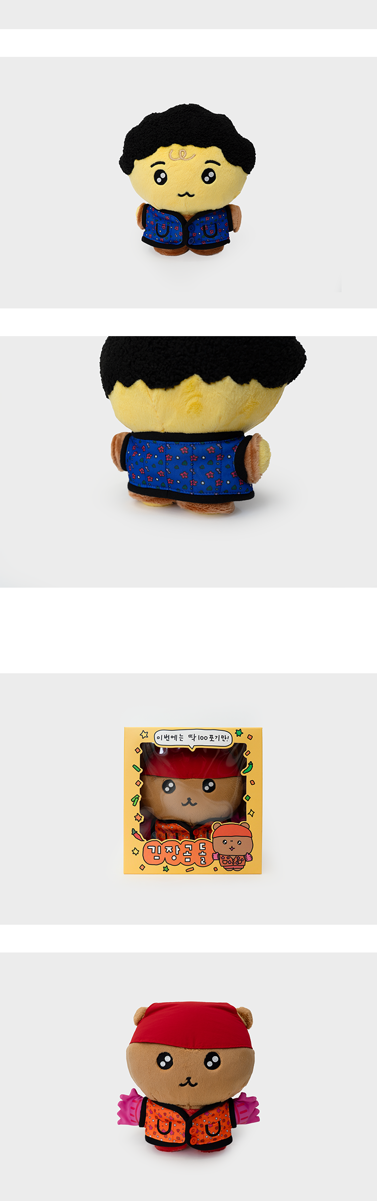 Korean Living Object - Gimjang Aga Gimjang Gomdol - view 4