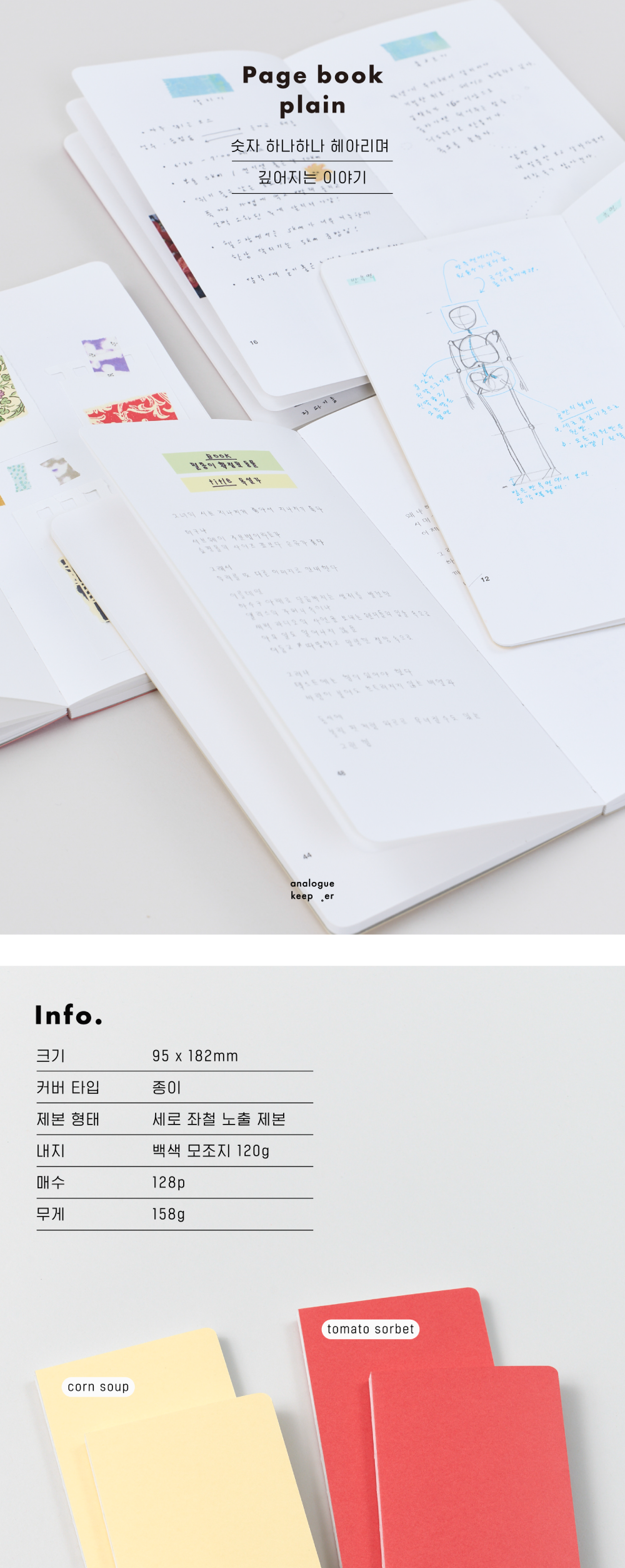 Korean Stationery - Peijibuk Muji