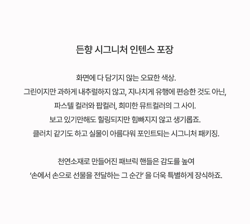 Deunhyang Signature Package Intense.