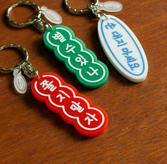 Inside Object Keyring — 아무개 키-링