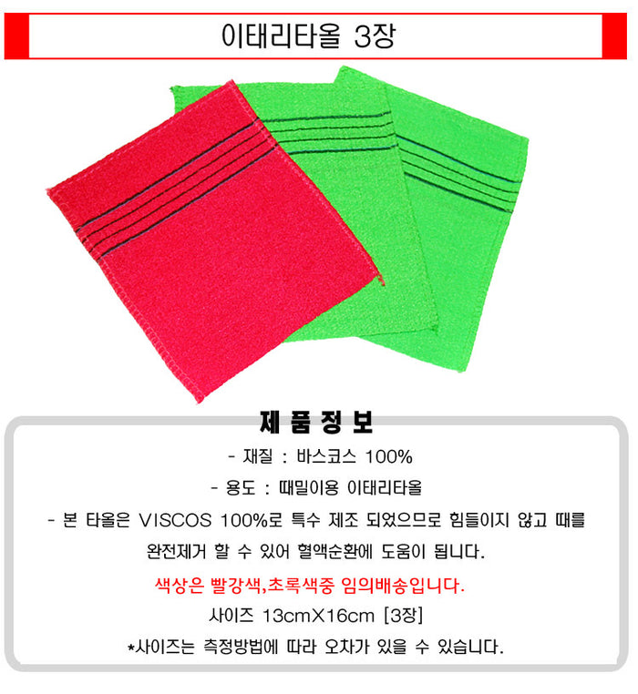 Korean Exfoliating Towel (3-pack)