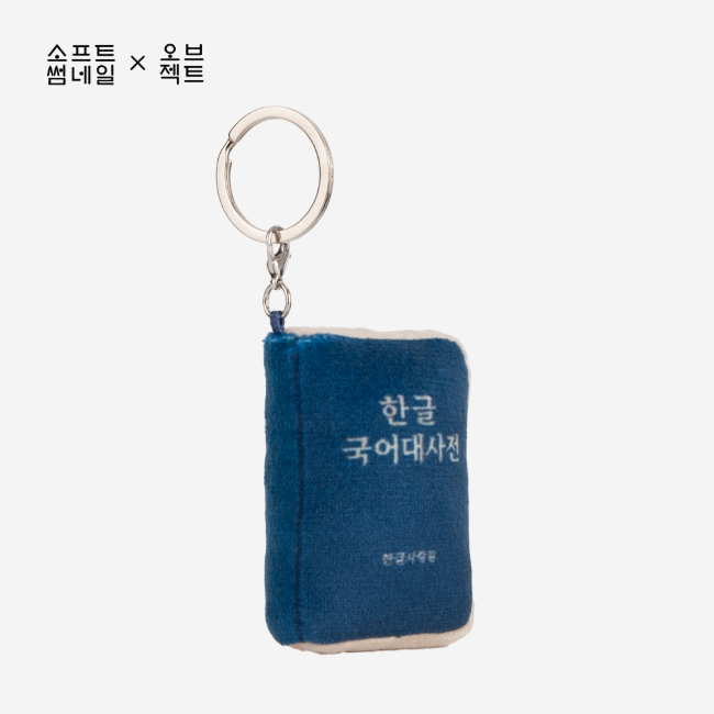 Inside Object Korean Character Keyring - Handmade Seoul Design No.22 - view 3