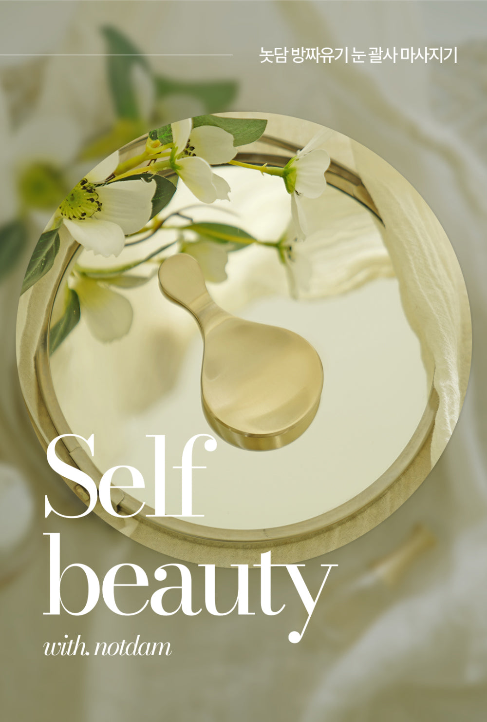 Notdam Korean Beauty Tool - Handmade Seoul No.3 - view 6