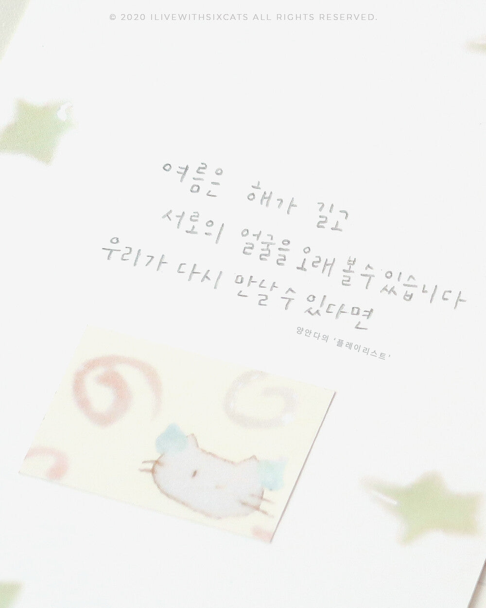 Inside Object Korean Sticker Pack - Handmade Seoul Design No.22 - view 5
