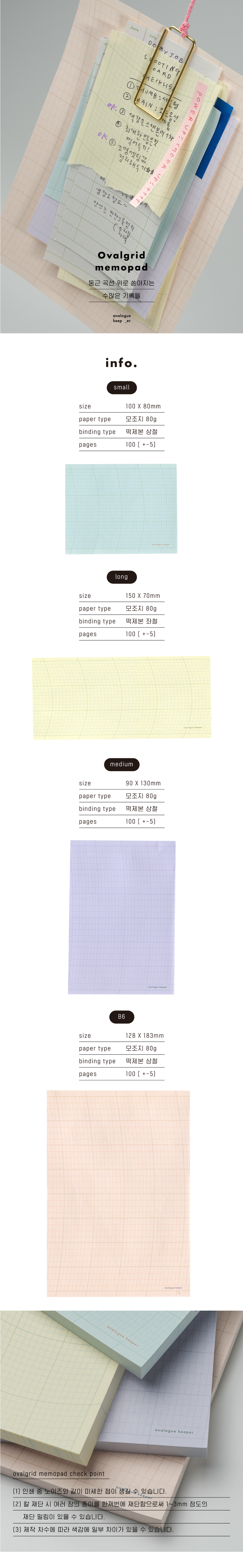Inside Object Stationery - Oval grid memopad