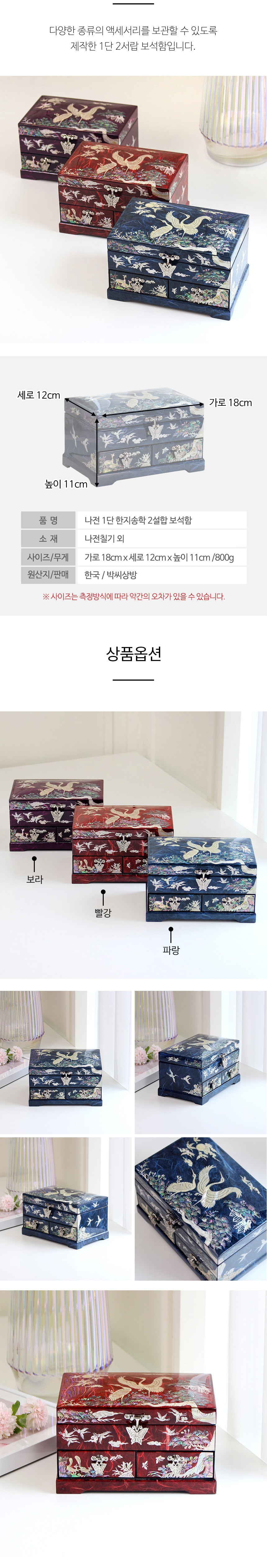 Najeon Mother-of-Pearl Jewelry Box - Crane & Pine, 1 - Tier - view 6