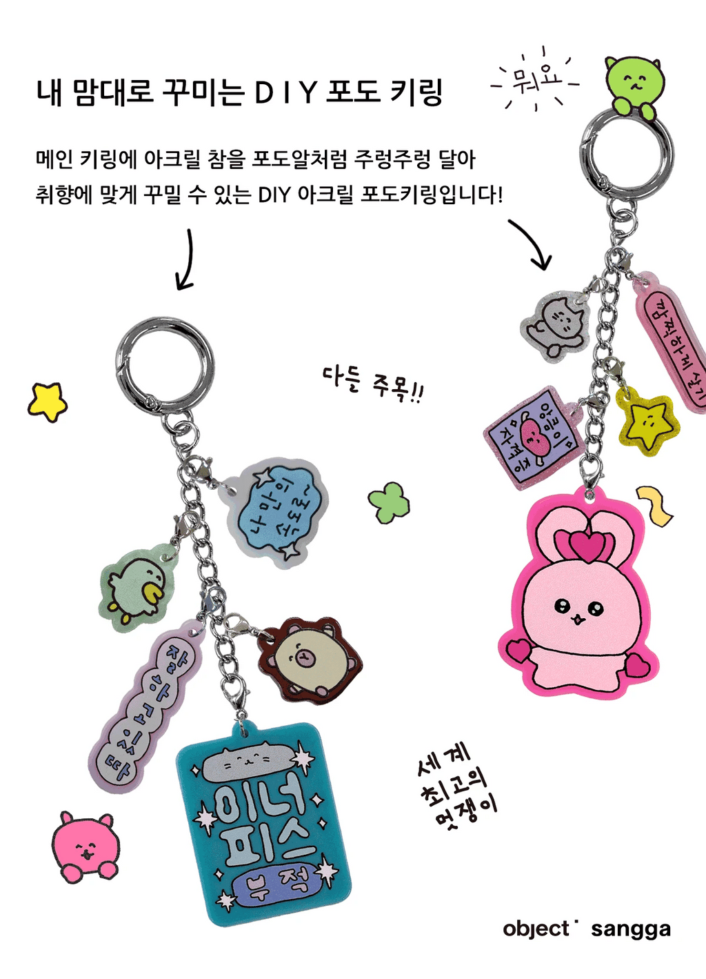 Inside Object Korean Decorative Object - Keyring