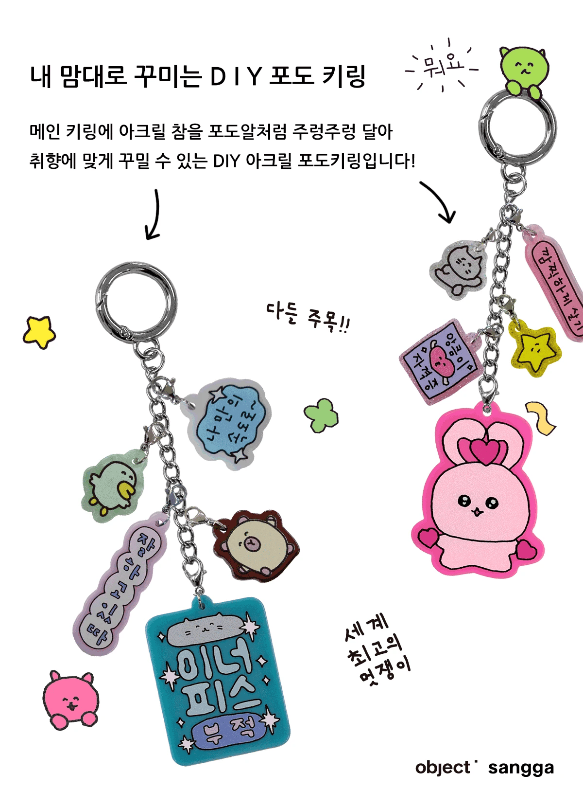 Inside Object Korean Decorative Object - Keyring