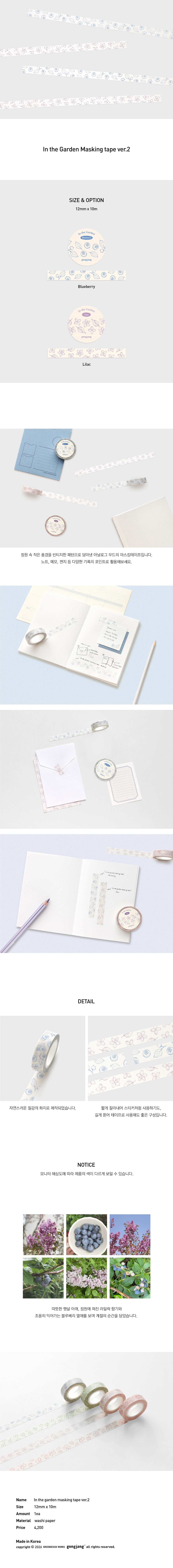 Inside Object Stationery - In the garden masking tape - view 3